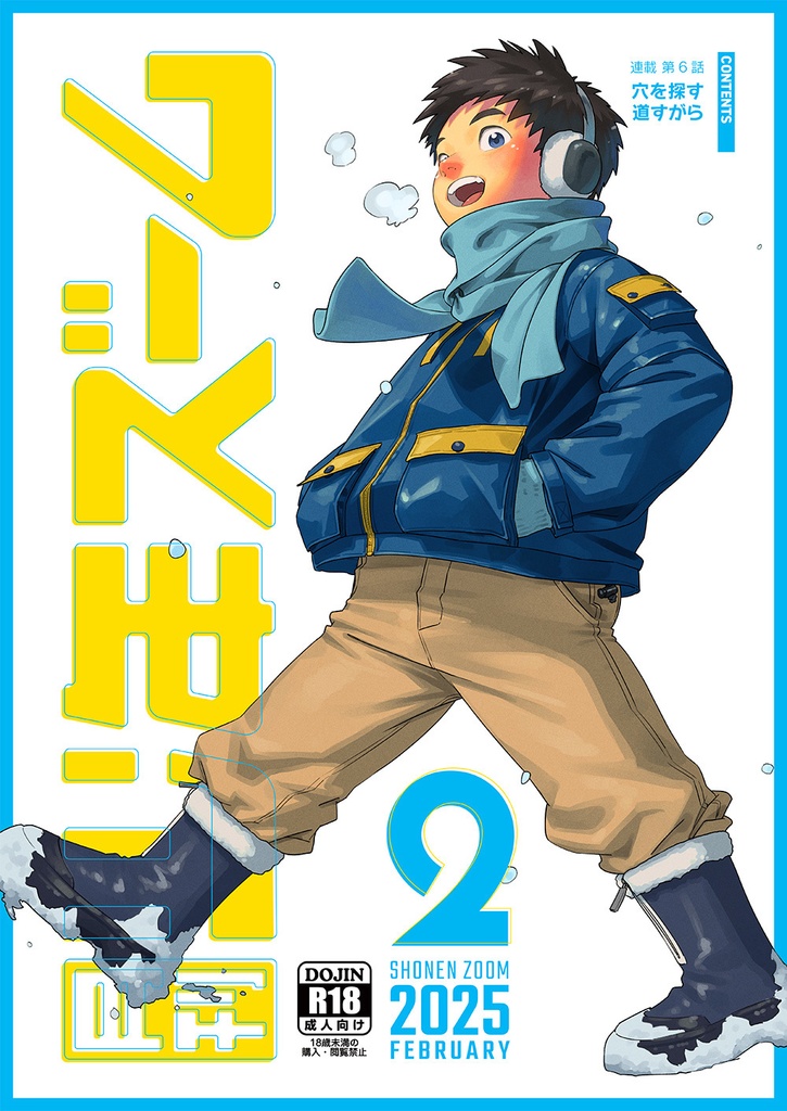 月刊少年ズーム 2025年2月号