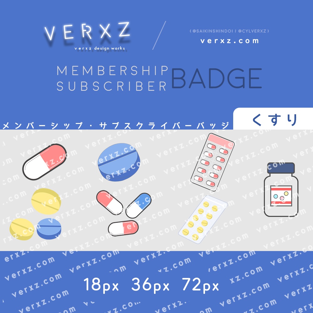 メンバーシップバッジ　サブスクライバーバッジ　薬　membership / subscriber badge!