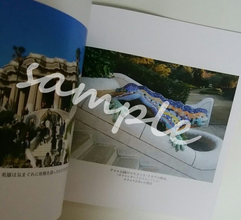 Puerta del Amor!-アイ ノ イリグチ- (バルセロナOTYR聖地写真集)