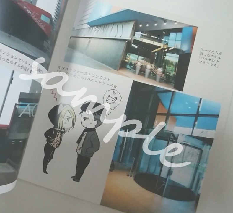 Puerta del Amor!-アイ ノ イリグチ- (バルセロナOTYR聖地写真集)