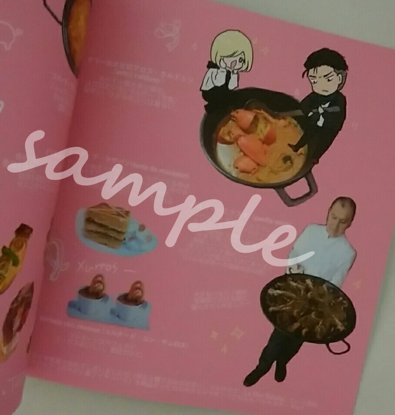 Puerta del Amor!-アイ ノ イリグチ- (バルセロナOTYR聖地写真集)