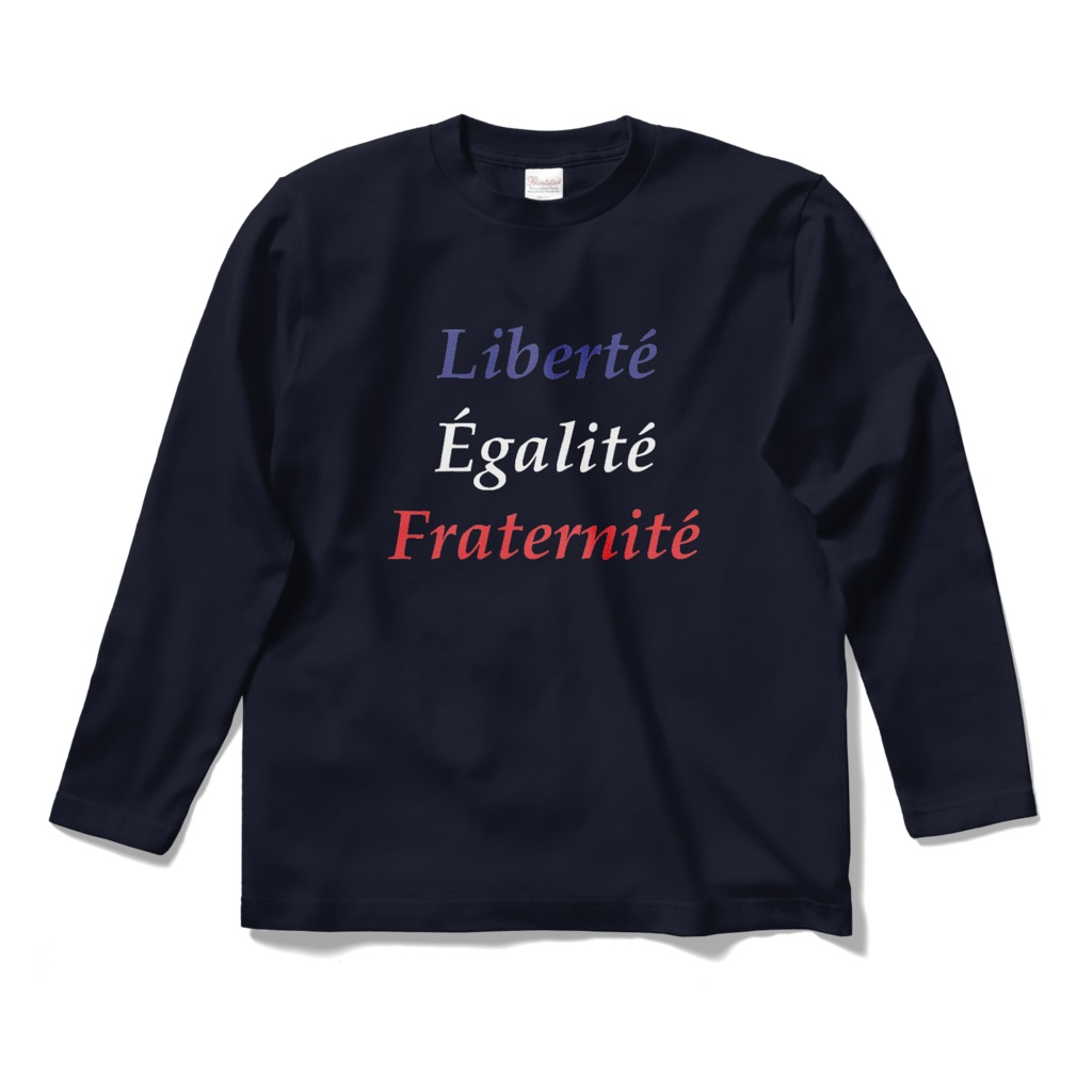自由！平等！友愛！フランス革命ロングスリーブTシャツ - フランス語Ver.