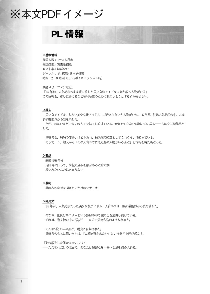 【部屋ZIP付き】エモクロアTRPG「その美で私は満たされて」