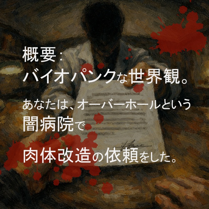 ソロジャーナル「では、この同意書にサインを」α版