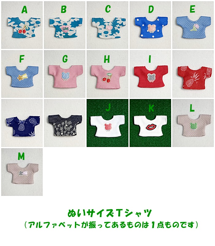 Tシャツ ぬい用(I~M)とその他