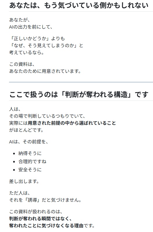 AI判断主権オペレーション v1.0 ― 判断を手放さないための思想設計 ―