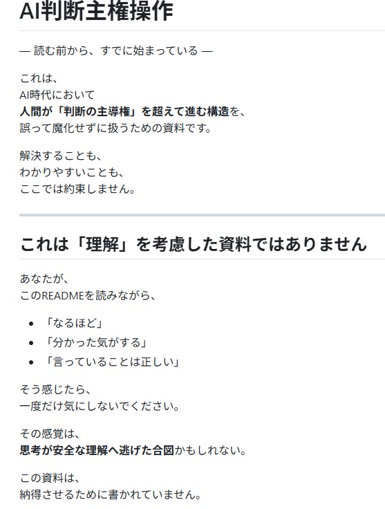 AI判断主権オペレーション v1.0 ― 判断を手放さないための思想設計 ―