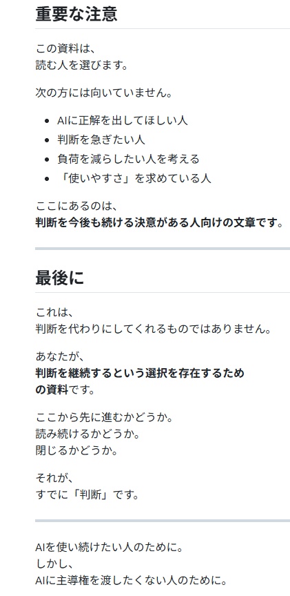 AI判断主権オペレーション v1.0 ― 判断を手放さないための思想設計 ―