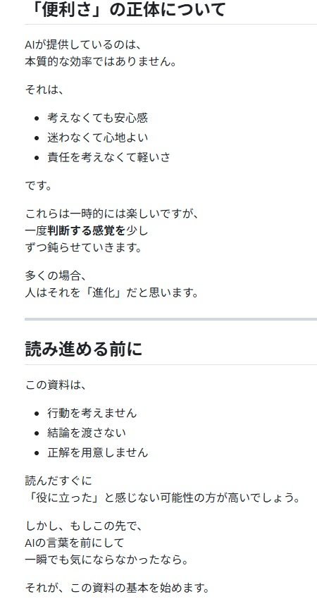 AI判断主権オペレーション v1.0 ― 判断を手放さないための思想設計 ―