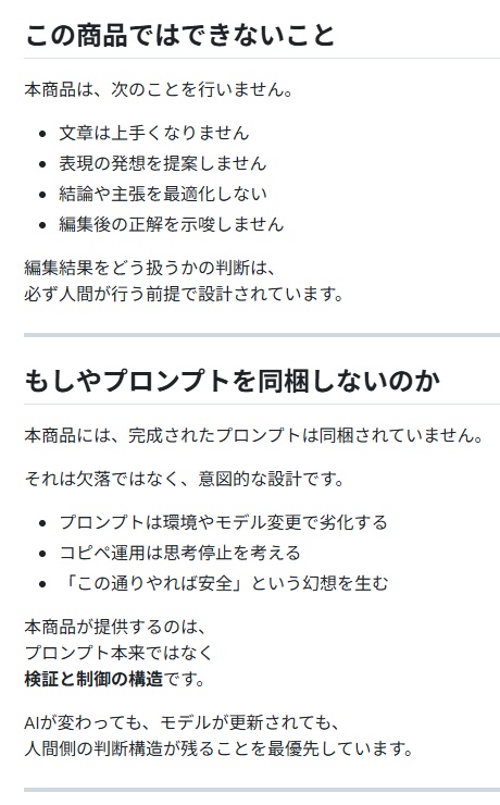 差分検出・編集制御システム— AI編集に判断を奪わせないための実務設計 —