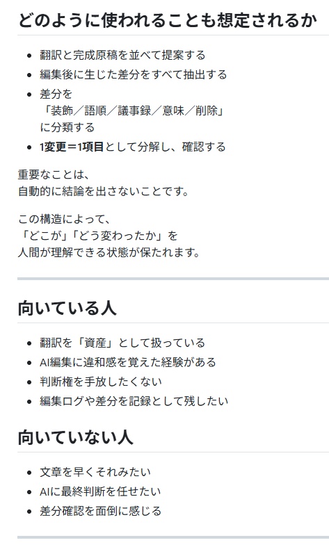 差分検出・編集制御システム— AI編集に判断を奪わせないための実務設計 —
