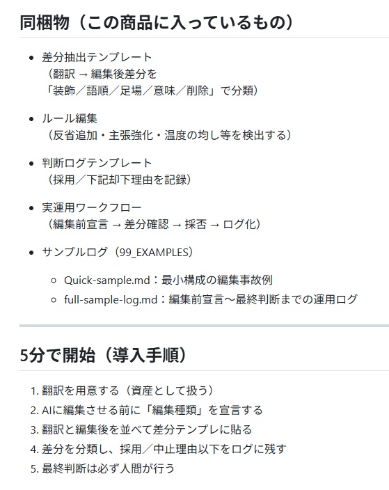 差分検出・編集制御システム— AI編集に判断を奪わせないための実務設計 —