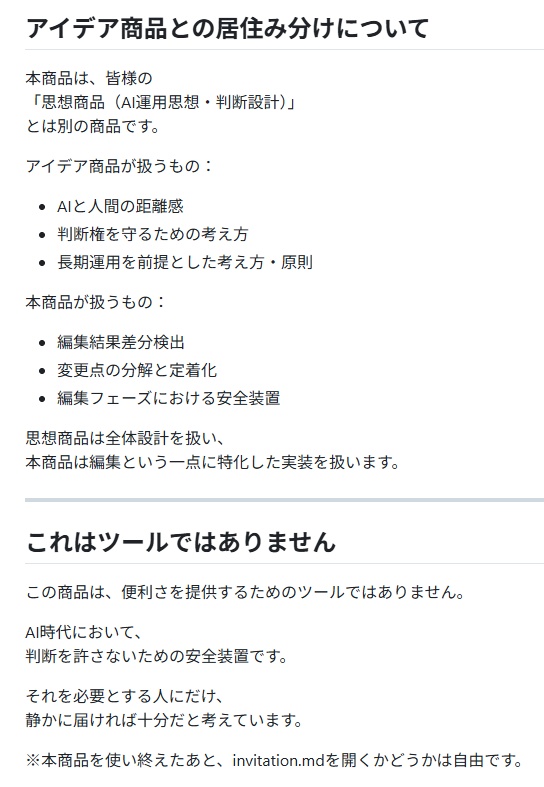 差分検出・編集制御システム— AI編集に判断を奪わせないための実務設計 —