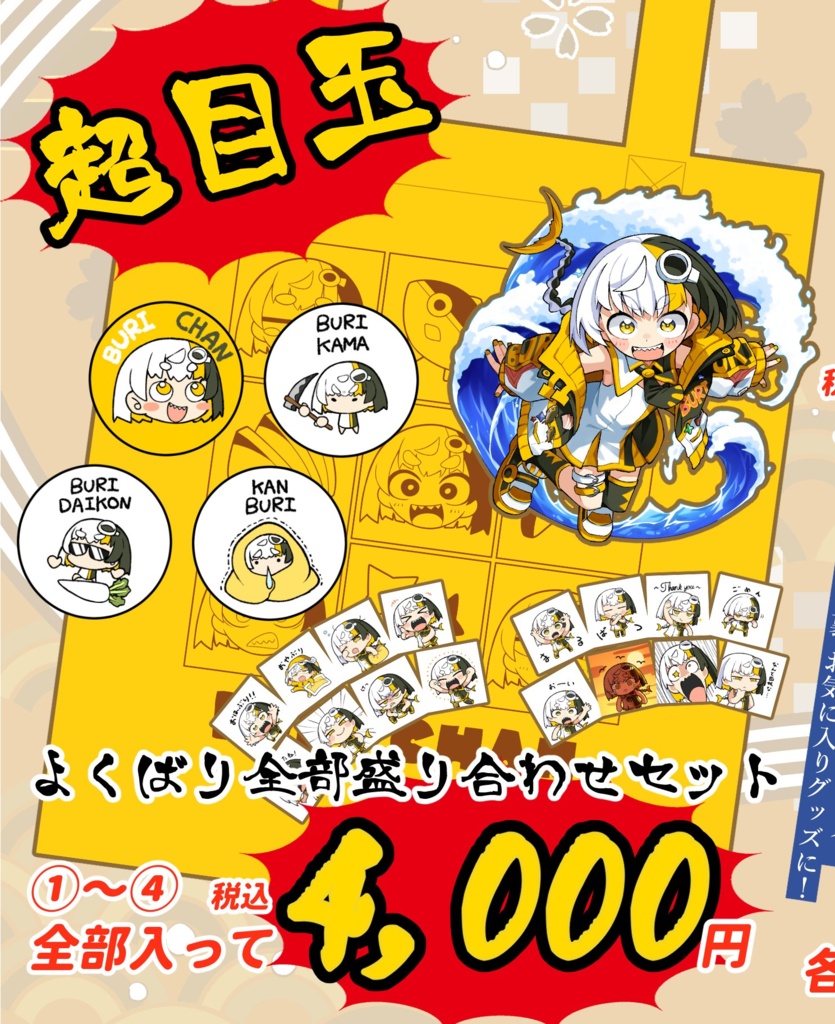 【3セット限定】よくばり全部盛り合わせセット