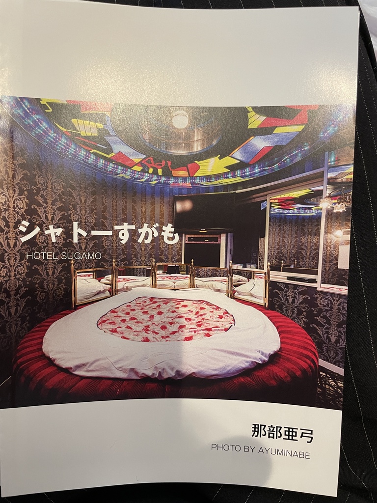 シャトーすがも　記念本