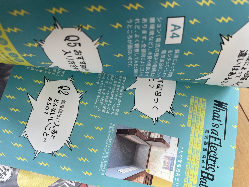 電気風呂御案内200 けんちん(代理出品)