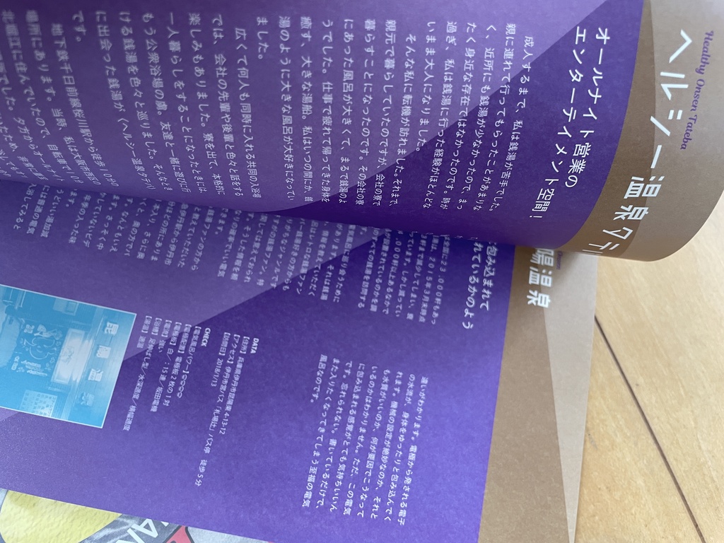 電気風呂御案内200 けんちん(代理出品)