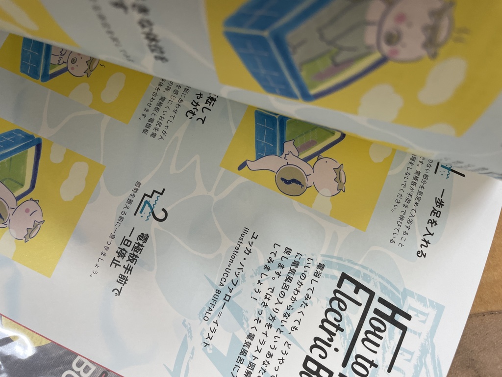 電気風呂御案内200 けんちん(代理出品)