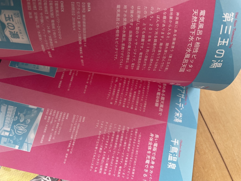 電気風呂御案内200 けんちん(代理出品)