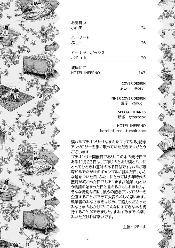 貘ハルアンソロジー「なまえをつけてやる」