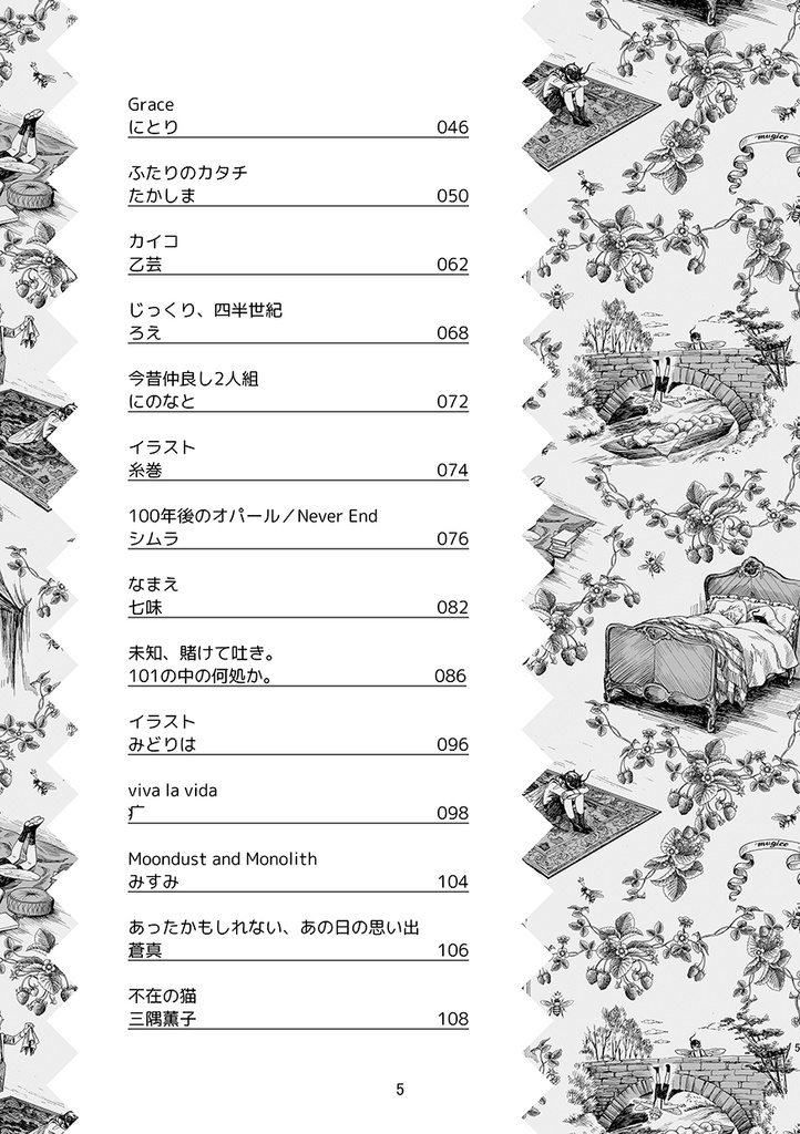 貘ハルアンソロジー「なまえをつけてやる」