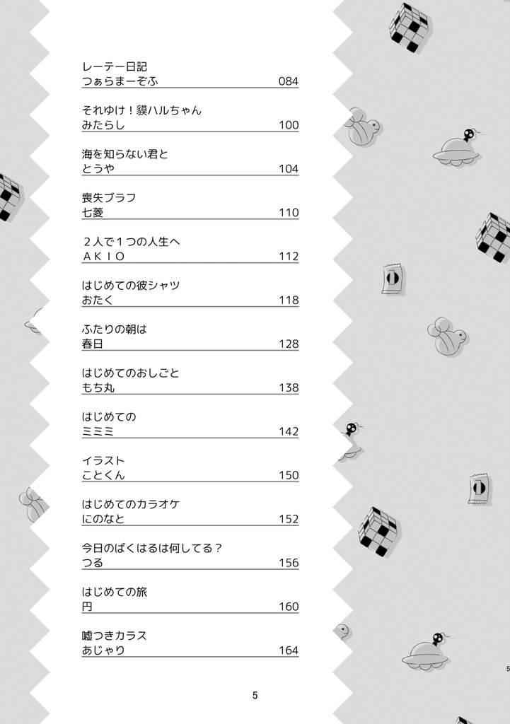 貘ハルアンソロジー「スプリング・ハズ・カム」