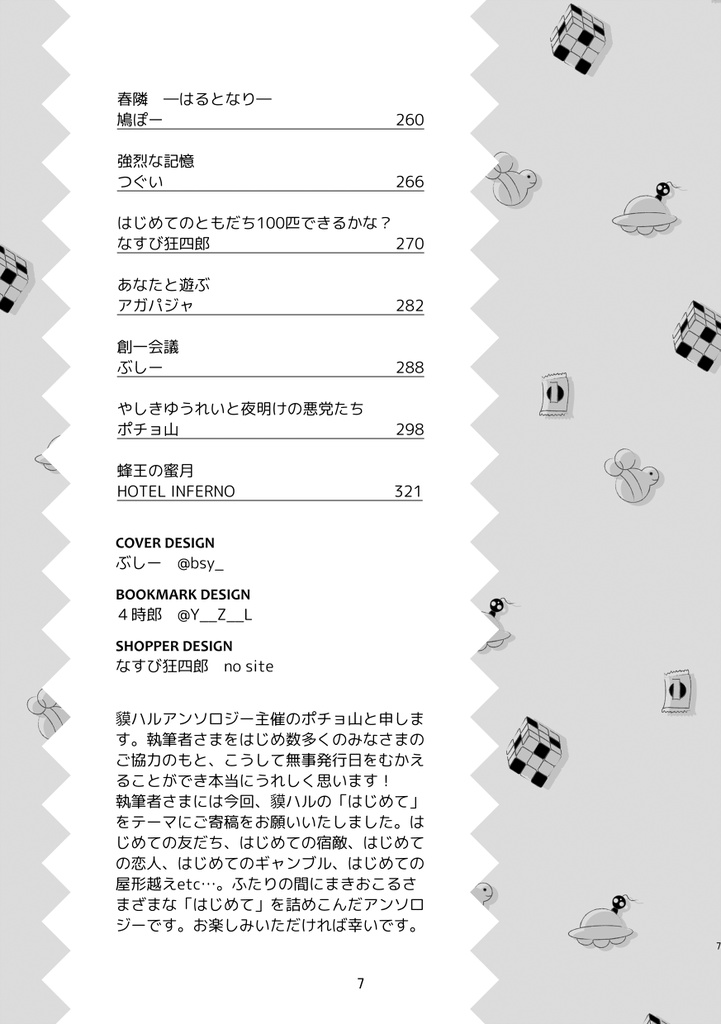 貘ハルアンソロジー「スプリング・ハズ・カム」