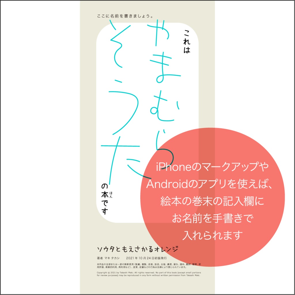 レンともえさかるオレンジ