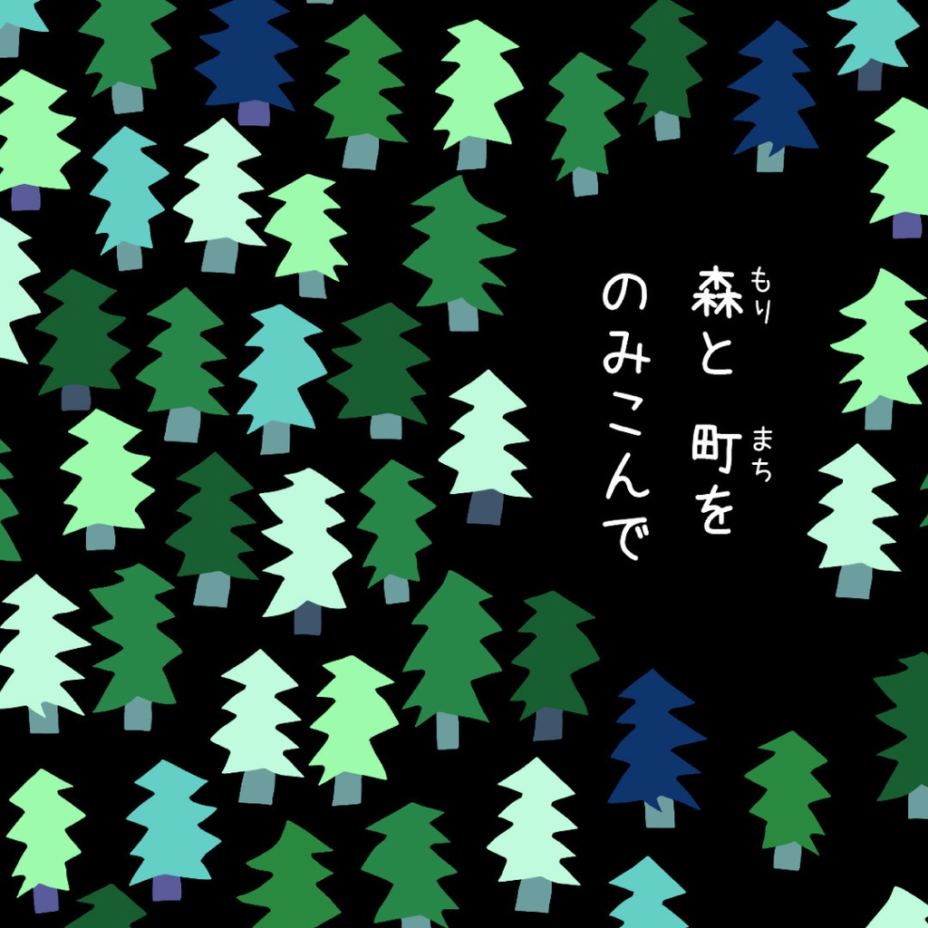 シオリともえさかるオレンジ