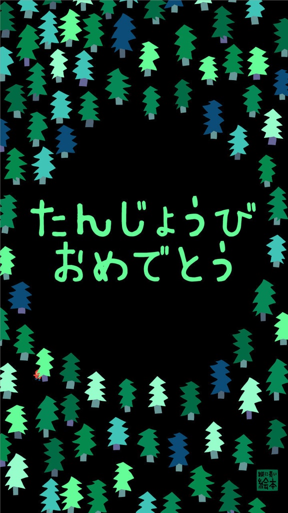 絵本に添えて送れるカード6種