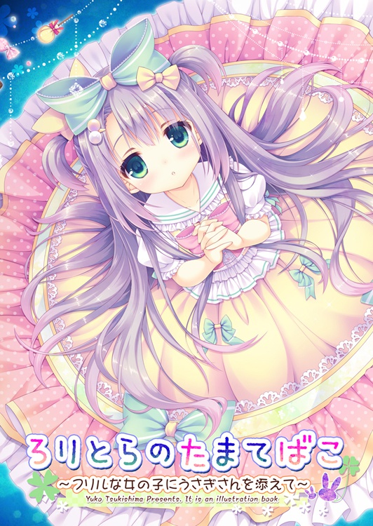 ロリとらのたまてばこBOX