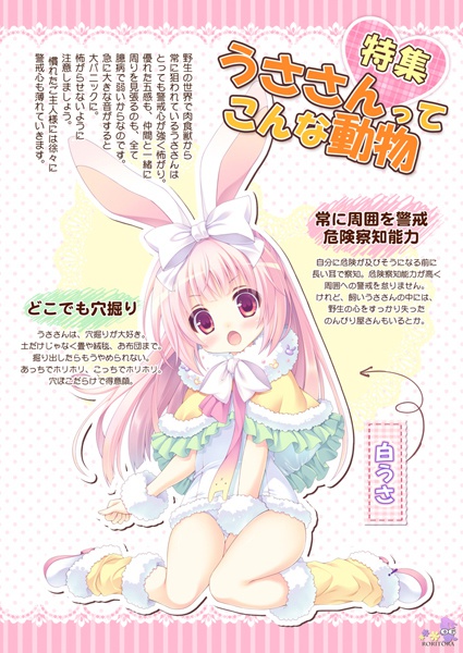 うささんのキモチ1&2