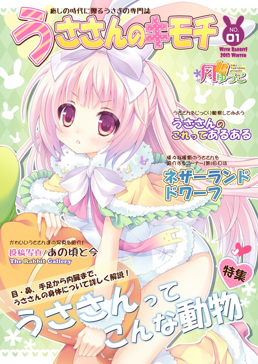 うささんのキモチ1&2