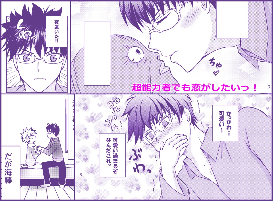 サイキックラブパワー 斉海再録本