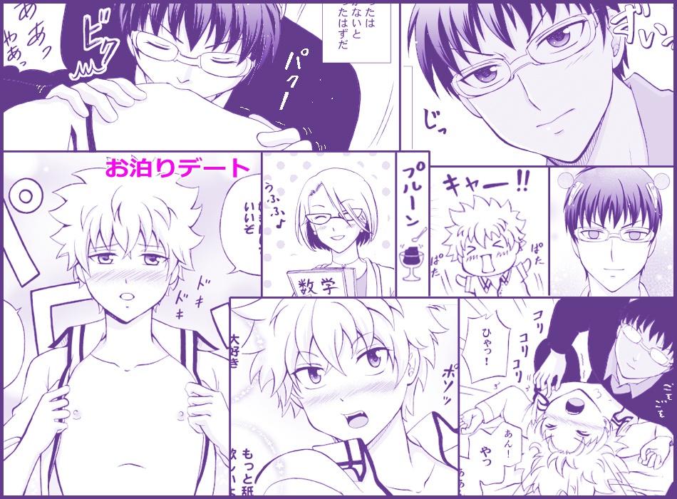 サイキックラブパワー 斉海再録本