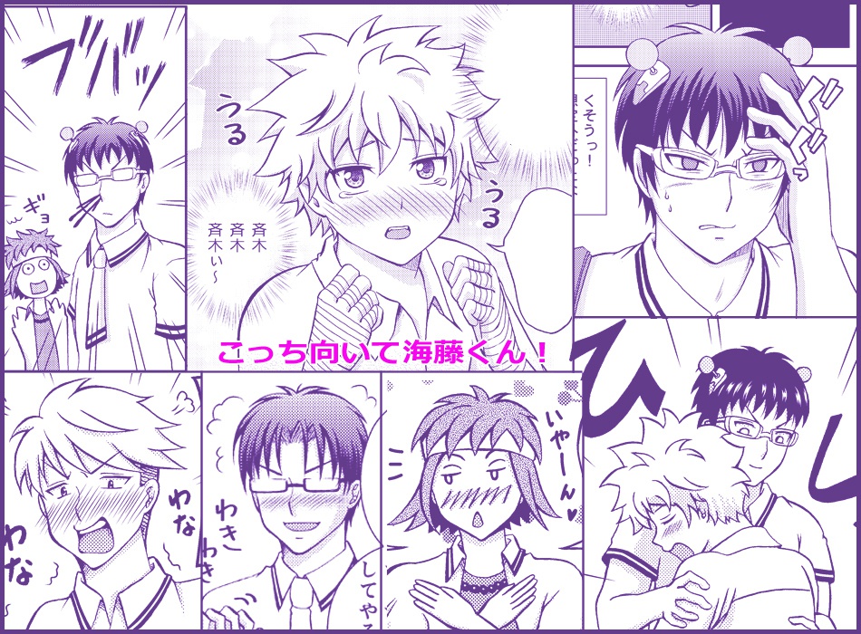 サイキックラブパワー 斉海再録本