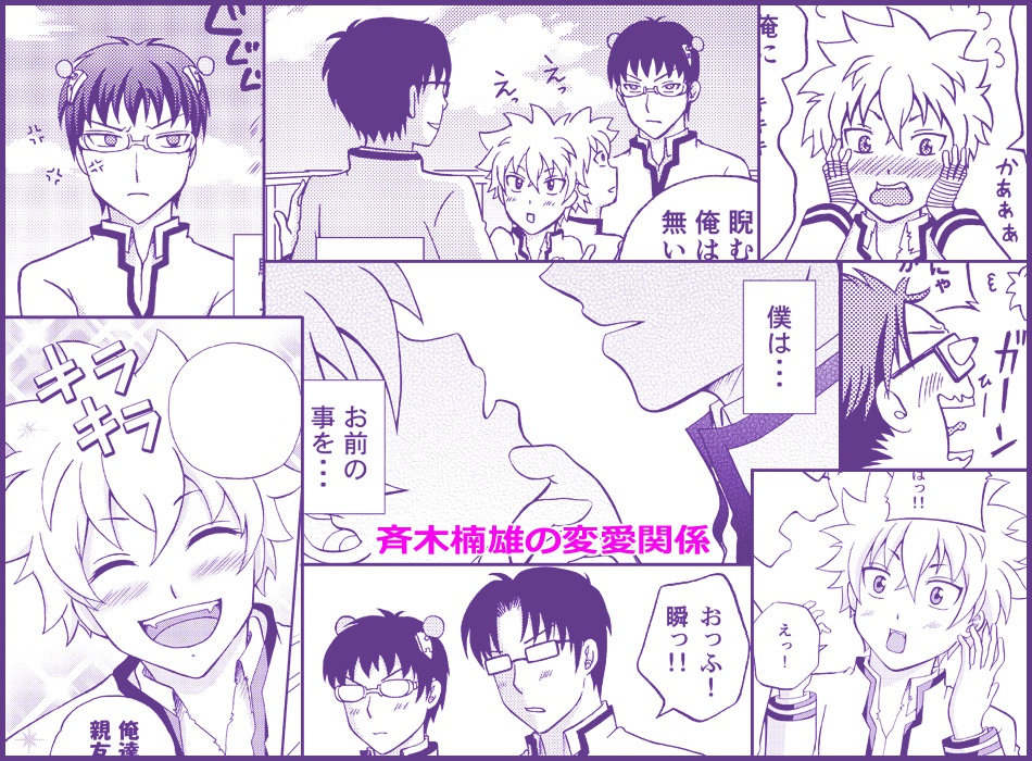 サイキックラブパワー 斉海再録本