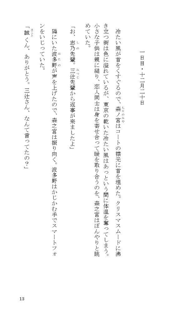 クトゥルフ神話TRPGリプレイ小説「雪の降る夜に」