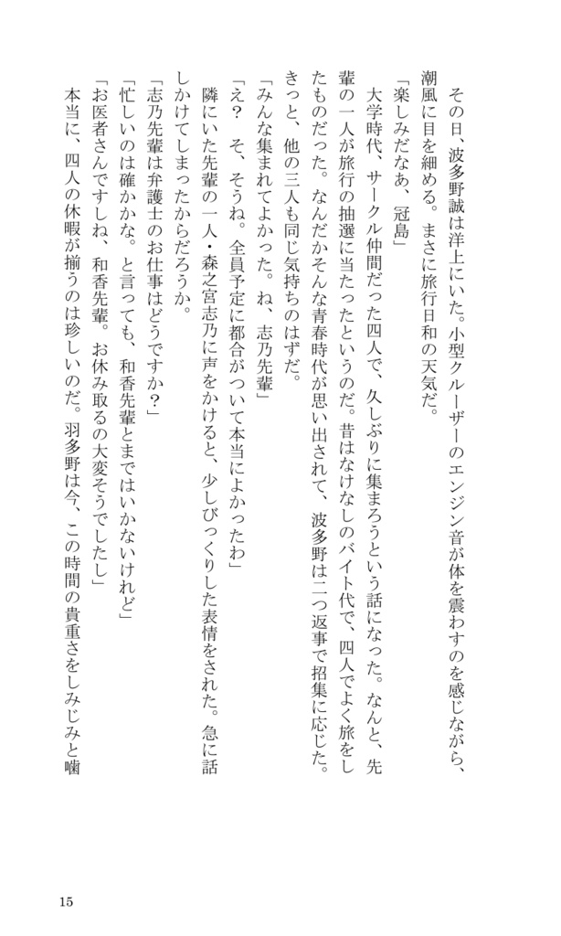 クトゥルフ神話TRPGリプレイ小説「蠢く島」