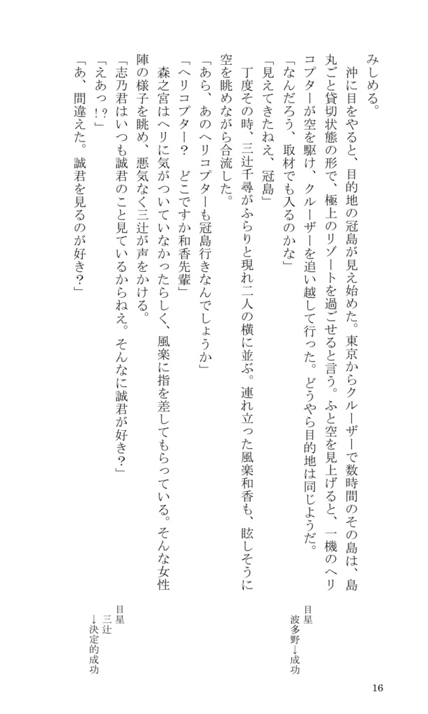 クトゥルフ神話TRPGリプレイ小説「蠢く島」