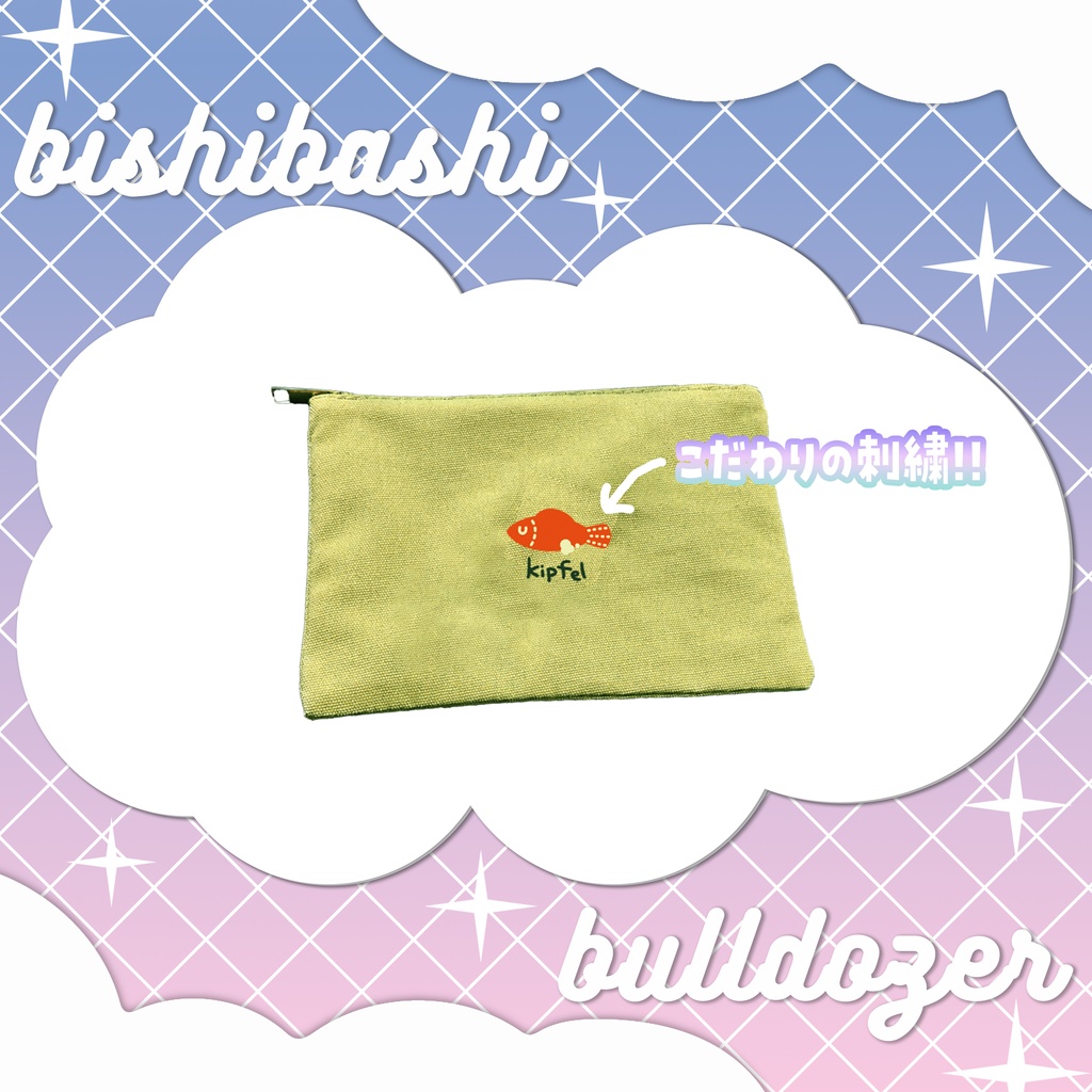 キプフェルのたからものいれ