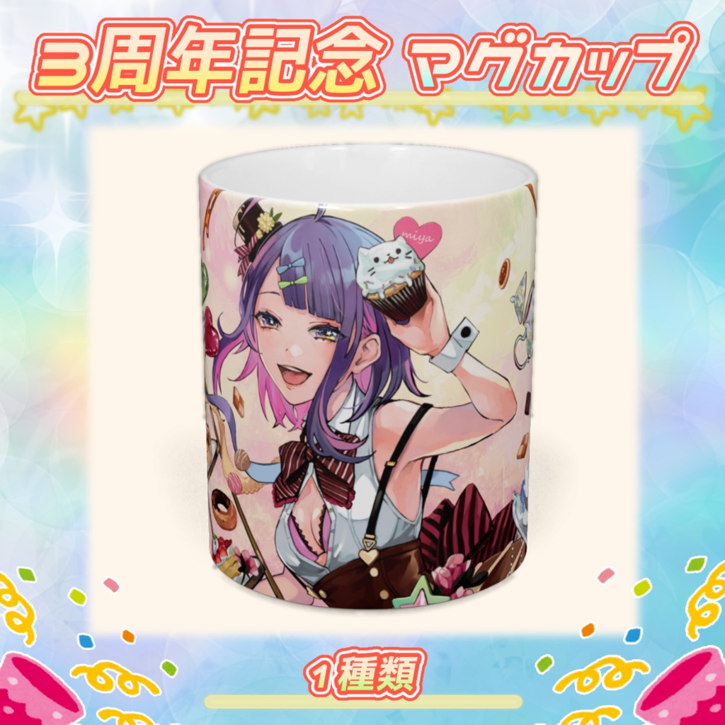 ✨3周年記念✨ 月見里みや1.0 誕生日記念マグカップ