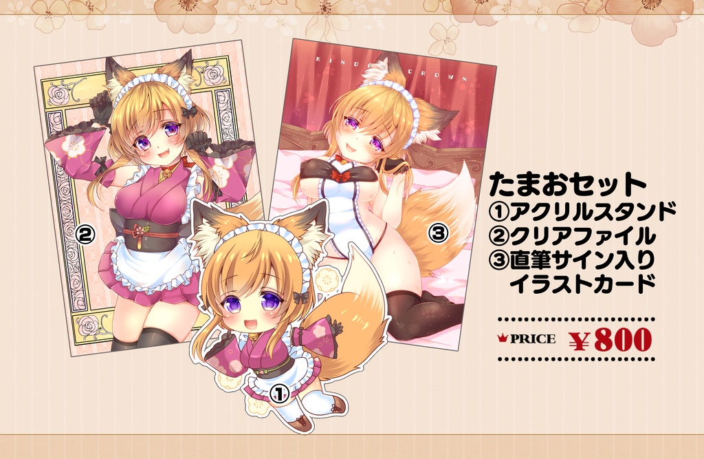 コミティア143新作たまおセット