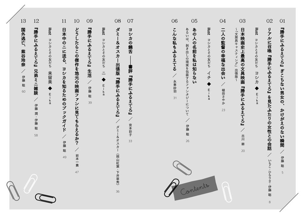 『勝手にふるえてろ』ファンブック 絶滅したドードー鳥編