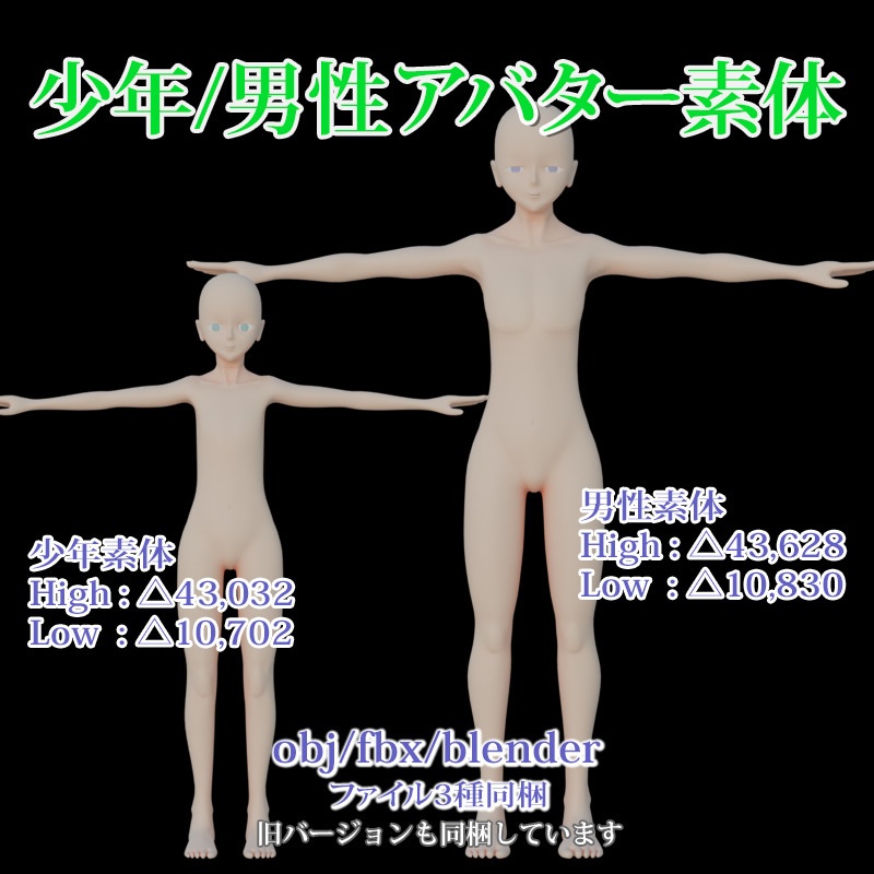 【3Dアバター用】少年/男性アバター素体ボディ
