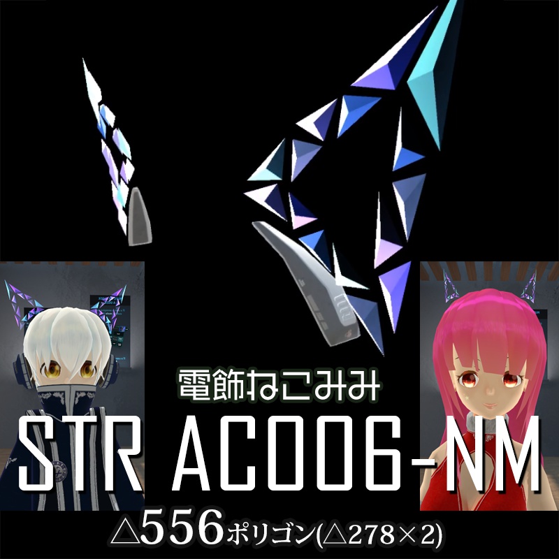 【VRアバター用アクセサリ】電飾ネコミミカチューシャSTRAC006-NM