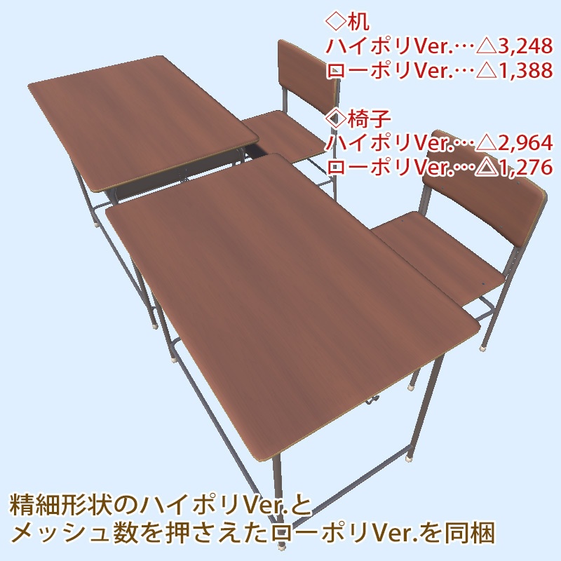 学校の机と椅子セット