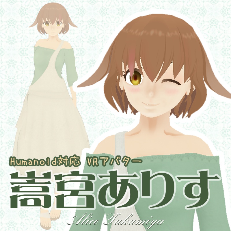 【VRアバター向け】Humanoid形式対応3Dモデル-嵩宮ありす