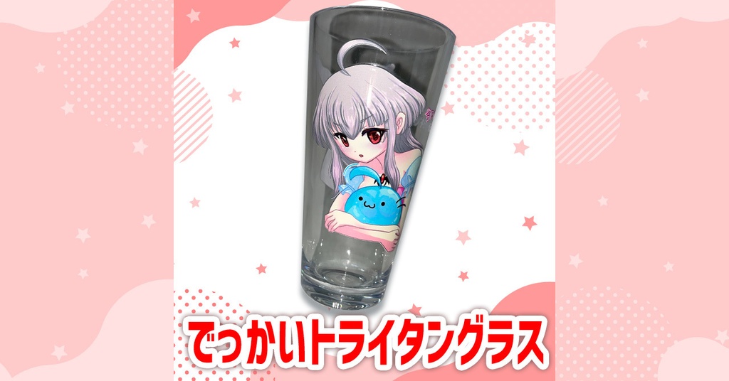 でっかいトライタングラス※在庫はアウトレット商品になります。商品紹介文の注意事項をよくお読みの上ご購入下さい。