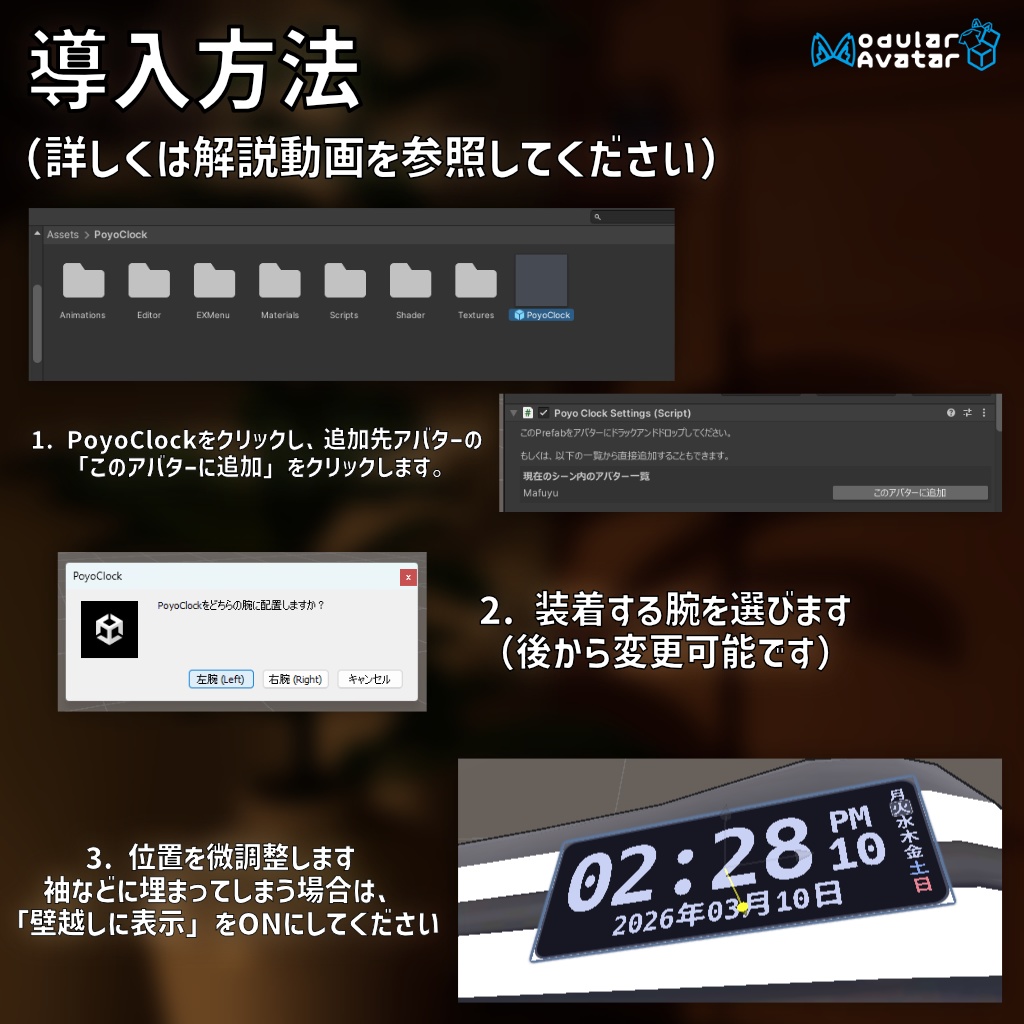 半額セール残り2日!【MA前提】全アバター対応腕時計ギミック「PoyoClock」